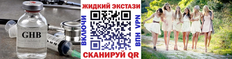 Бутират GHB  закладки  Ставрополь 